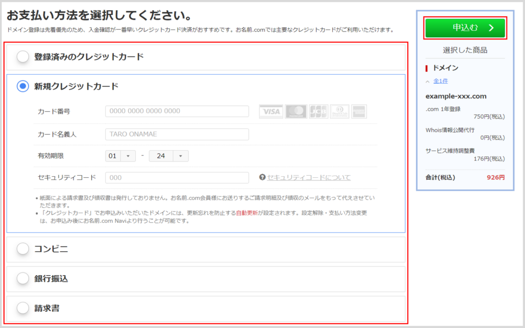 Lightsailを使ってWordPressのWebサイトを構築する。
お名前.comで支払方法を変更し、ドメイン取得を申し込む。