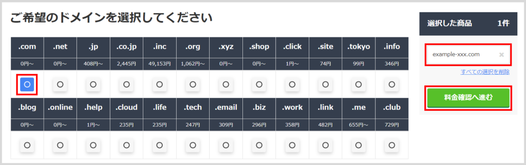 Lightsailを使ってWordPressのWebサイトを構築する。
お名前.comで取得するドメイン名を確認する。