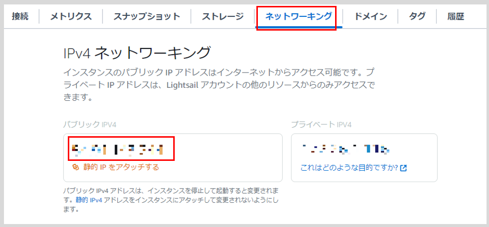 Lightsailを使ってWordPressのWebサイトを構築する。
LightsailインスタンスのIPアドレスをコピーする。