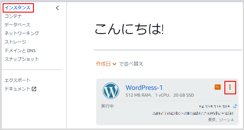 Lightsailを使ってWordPressのWebサイトを構築する。リダイレクト設定のためにcmdを立ち上げる。
