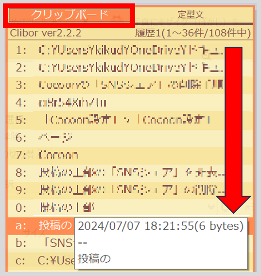 コピー履歴が取り出せるコピー履歴管理ツール「Clibor」。Ctrlキーを二回クリックするとコピーしたテキストの履歴一覧が表示される。